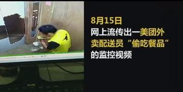 骑手送外卖吃瓜视频,意外走红网络