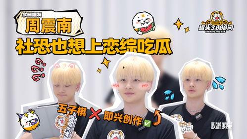 吃瓜恋爱综,恋爱综艺中的甜蜜碰撞与成长之旅